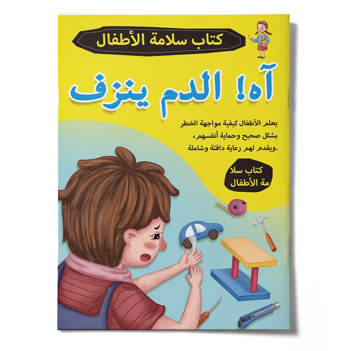 Kids First Aid Safety Storybook in Arabic – Teach Children How to Handle Small Injuries & Bleeding, Learn Self-Protection &