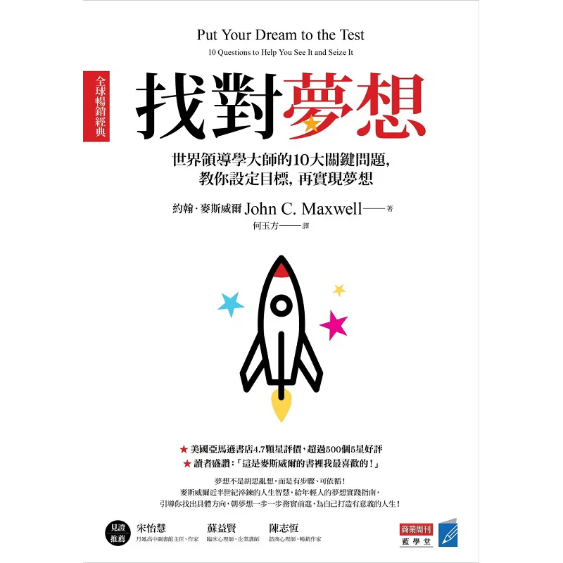 

Найдите правильную мечту, глобальный бестселлер, классические 10-клавишные вопросы от World Leadership Masters, обучение вас установить целей и