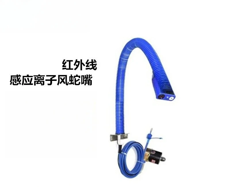 infrared induction ion wind snake mouth can be equipped with foot switch universal dust removal and