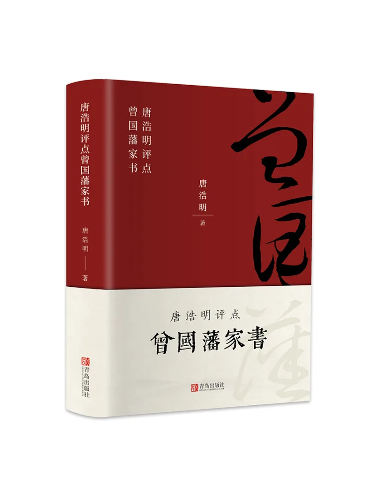 

Книга-Winshare Tang Haoming Комментарии о семейных буквах Zeng Guofan