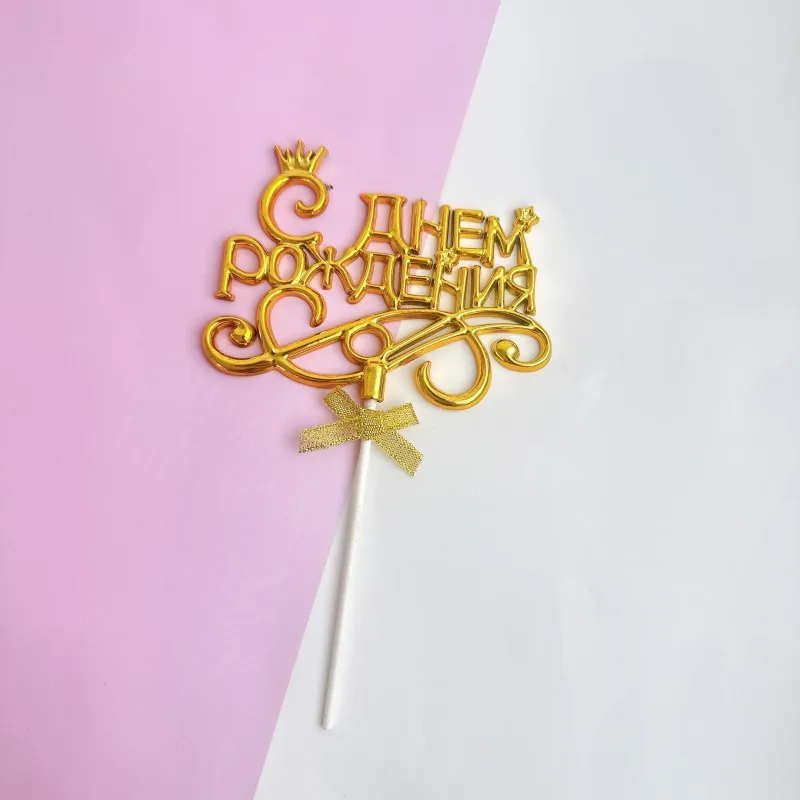 Russian Birthday Cake Topper with Golden Letter Cake Decoration English Happy Birthday Cake Decoration Birthday Party