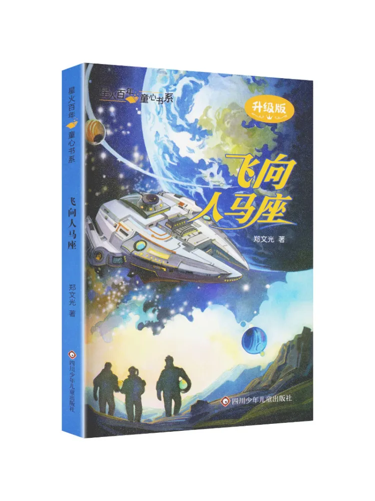 Book-Winshare Flying To Centaurius Spark Of a Century Childlike Heart Book Series