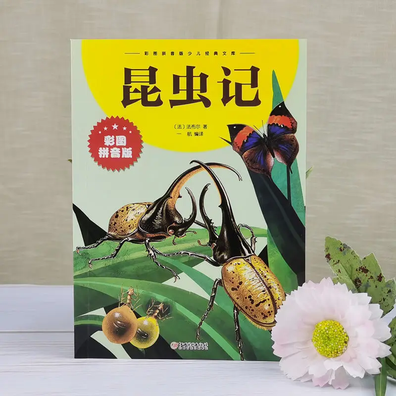 Рисунок 2 - Оригинальная книга с насекомыми