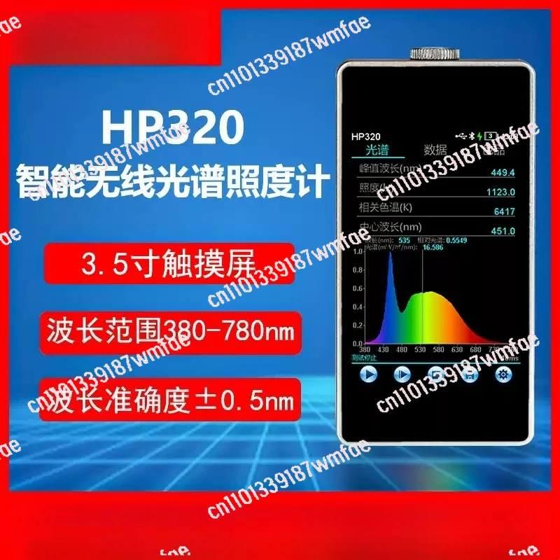 

HP-320 Portable Spectral Color Illuminometer Wavelength Display Finger Tester Color Temperature Handheld Spectral Analyzer