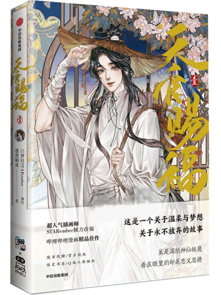 

Book-Winshare 《heavenly Official's Blessing One》 Wenxuan Standard Edition