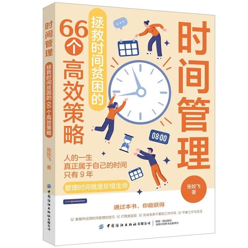 

Time Management: 66 Strategies to Beat Time Poverty、Self-Improvement Book、Improve Efficiency
