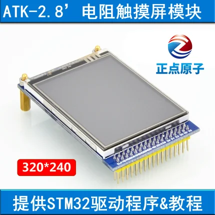 [MCU Screen: Resistive Screen] 2.8-Inch TFT LCD LCD Touch Screen Module (STM32 Development Board Accessories