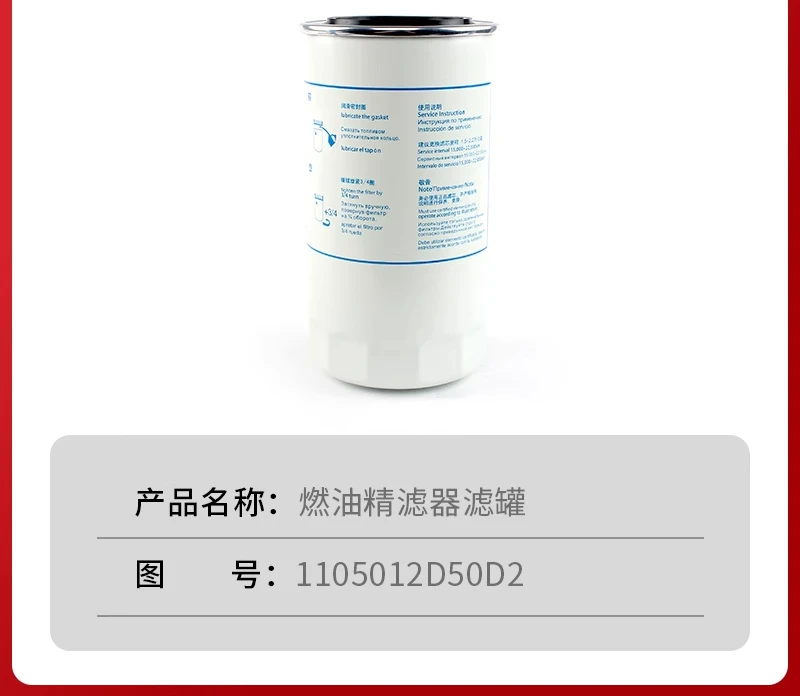 

Jianghuai Shuai Ling Q6 Junling V6A8 Shuai Ling E Cummins National VI Diesel Filter Element Diesel Grid D50D2 Filter