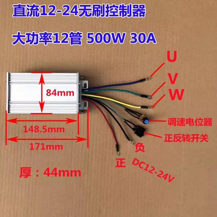 

Бесщеточный контроллер двигателя 500 Вт 30 А, высокомощный, DC12V-24V