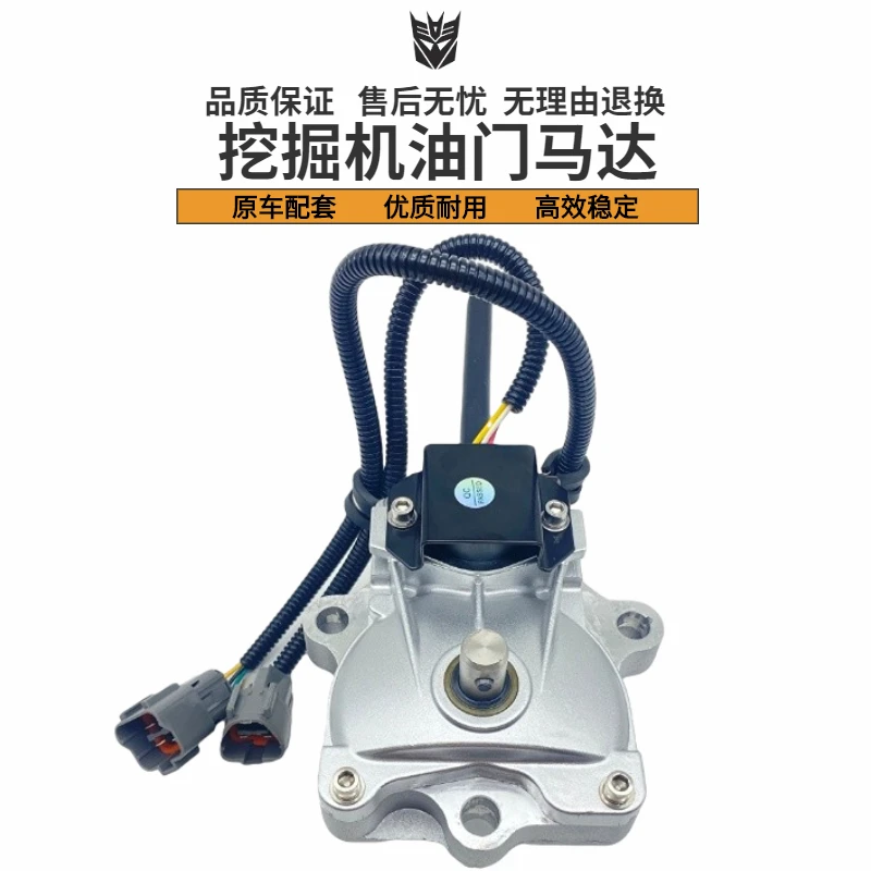 For Komatsu PC120 200 220 240 300 360-5-6-7 excavator throttle motor refueling motor high quality high quality