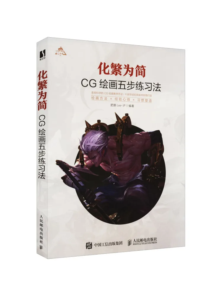 

Book-Winshare Simplify Complexity Five Step Practice Method For Cg Drawing