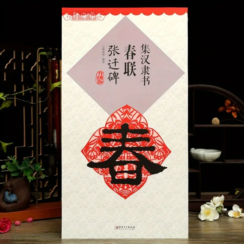 

Collection of Han Li Spring Festival Couplets Zhang Qian Stele Brush Calligraphy Copybook Calligraphy Copy Practice