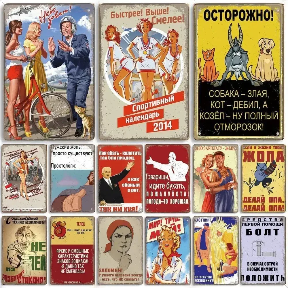 Interesting Russian Lattice Metal Tin Plaques Bars Clubs Living Room Figure Skating Posters Wall Decorative