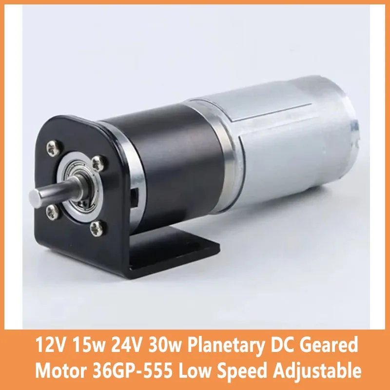 

12V 15w 24V 30w Planetary DC Geared Motor 36GP-555 Low Speed Adjustable Micro Forward And Reverse Rotation, Large torque