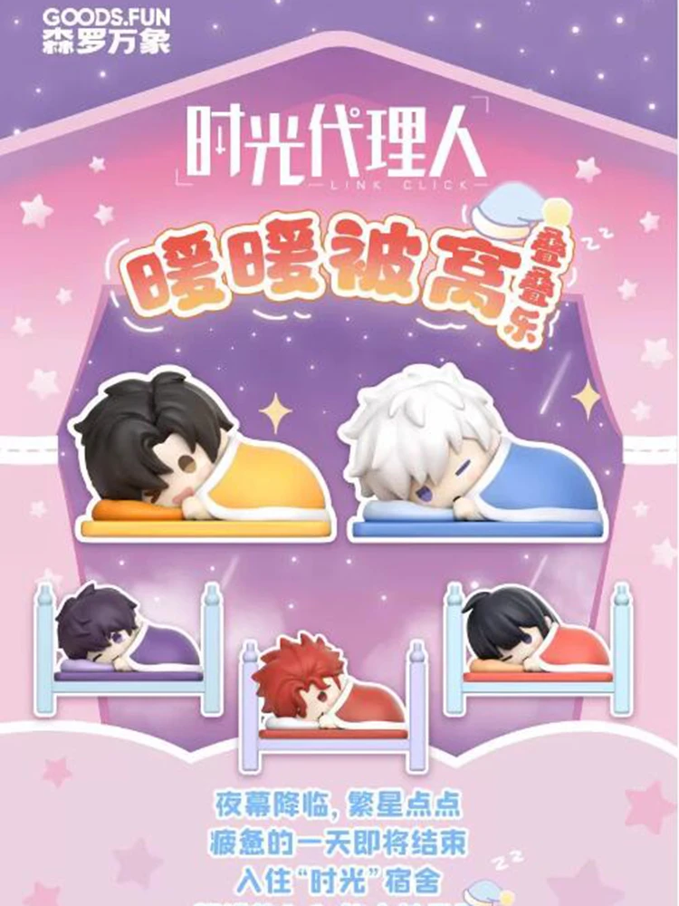 

Link Click, теплое постельное белье, штабелируемые куклы, агент, глухая коробка, коллекционные фигурки, модные игрушки и хобби для детей и взрослых