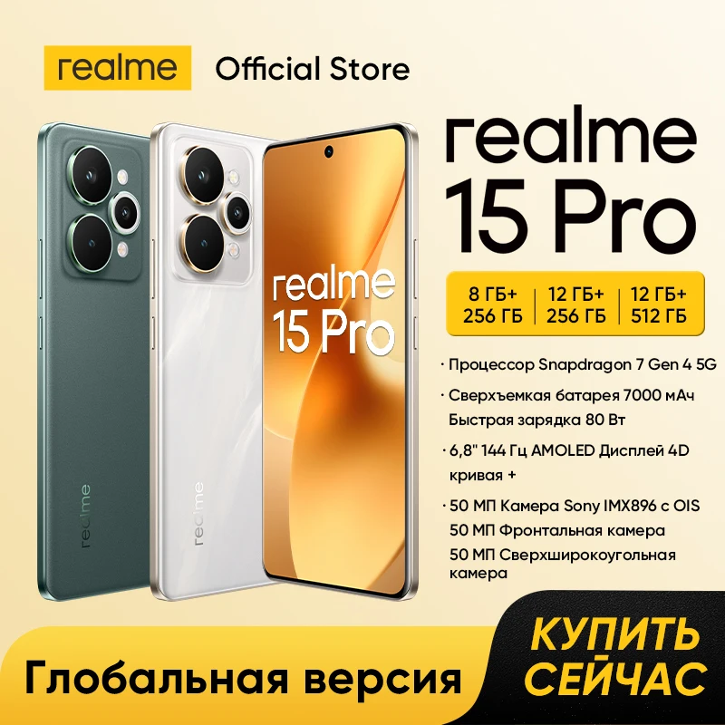 리얼미 15 프로 5G 스마트폰 스냅드래곤 7 4세대 칩셋 7000mAh 배터리 80W 고속 충전 6.8인치 144Hz 4D 커브+ 디스플레이 트리플 50MP 카메라