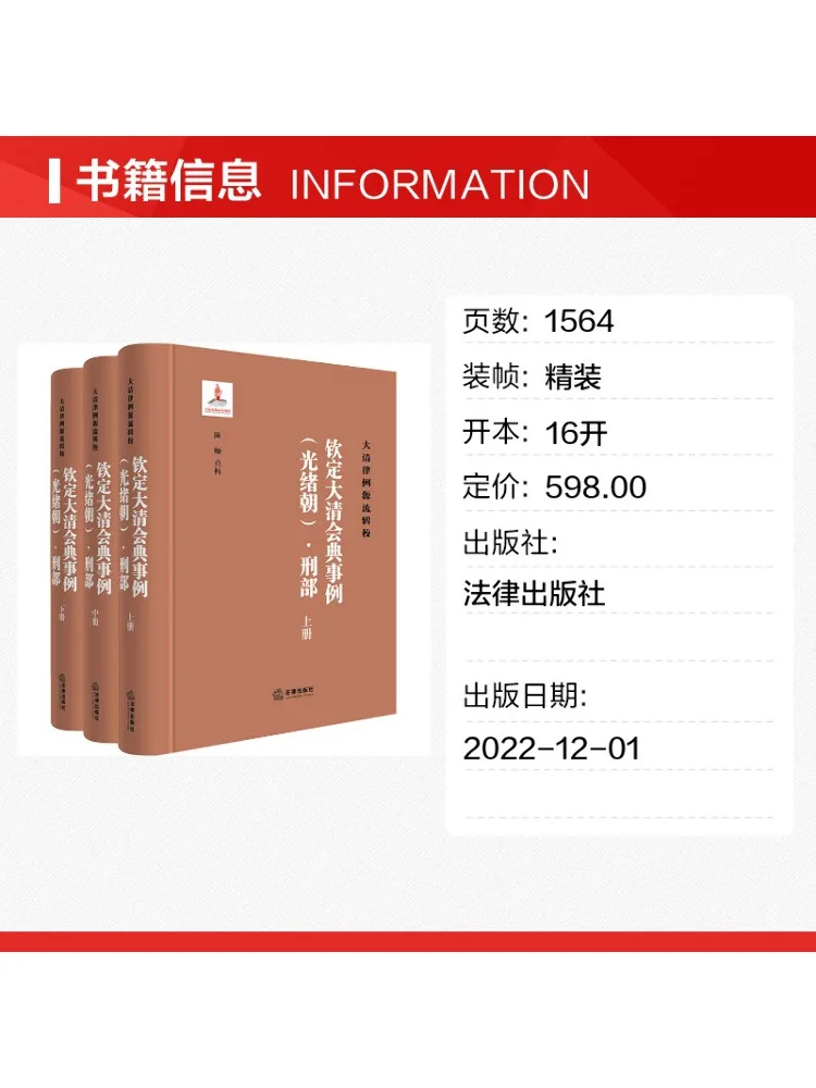 Book-Winshare Examples Of Official Records Of the Qing Dynasty Reign Of Guangxu Ministry Of Justice Complete 3 Volumes