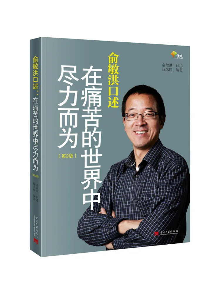 

Книга-Winshare Yu Minhong Наратают своим лучшем в боливом мире 2-е издание