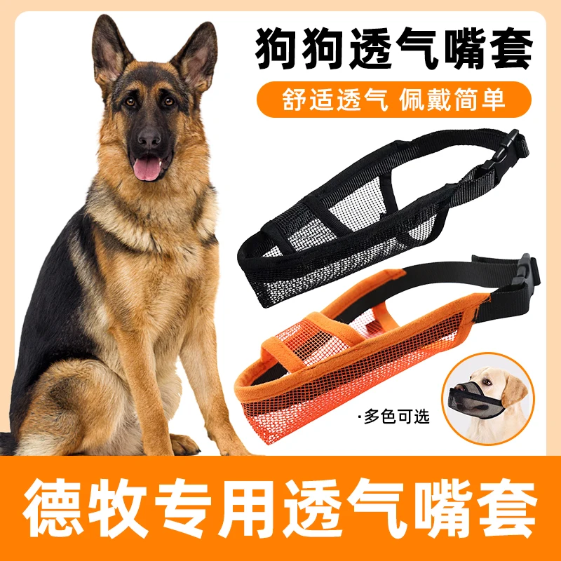 

Специальная крышка для рта немецкой овчарки, маска для домашних животных, крышка для рта, защита от укусов собаки, без лая, еда, лизания, лая