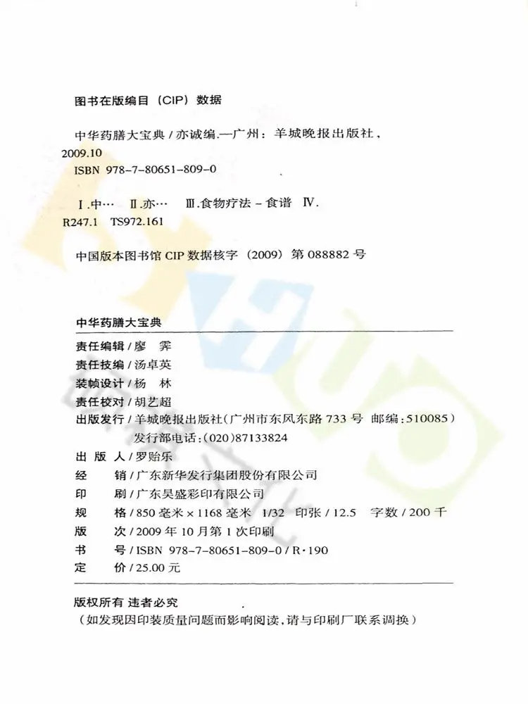 El gran libro de dieta Medicinal china