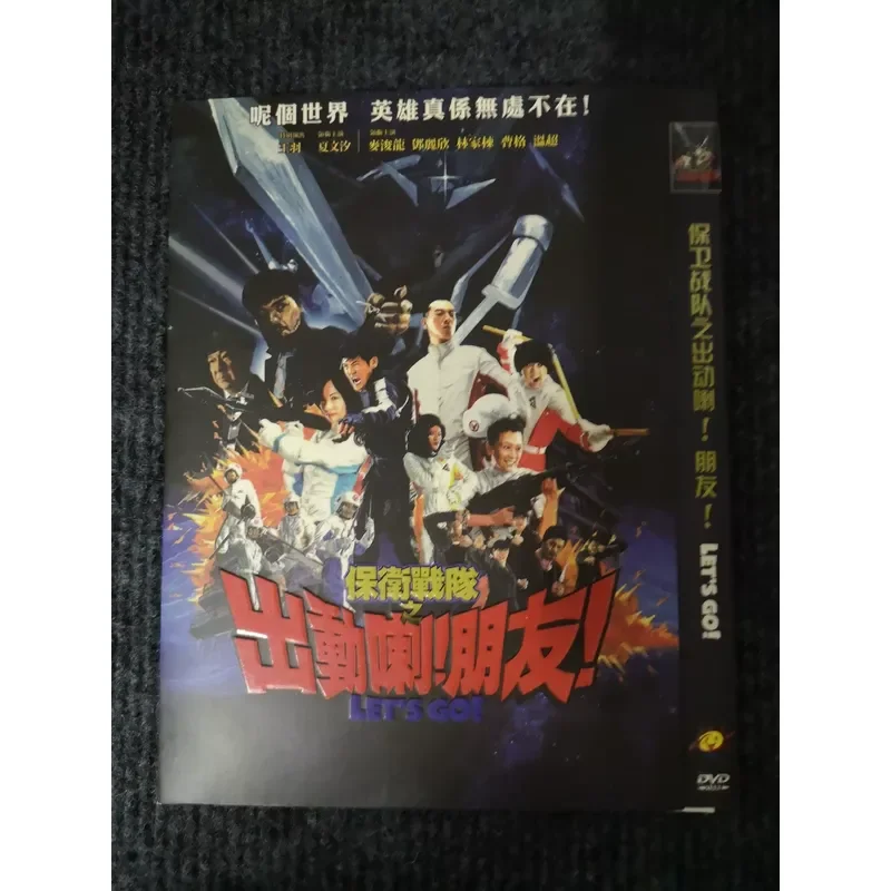 Brand DVD Defense Team Dispatched to Pull Friends 2011 Hong Kong Action Science Fiction Movie
