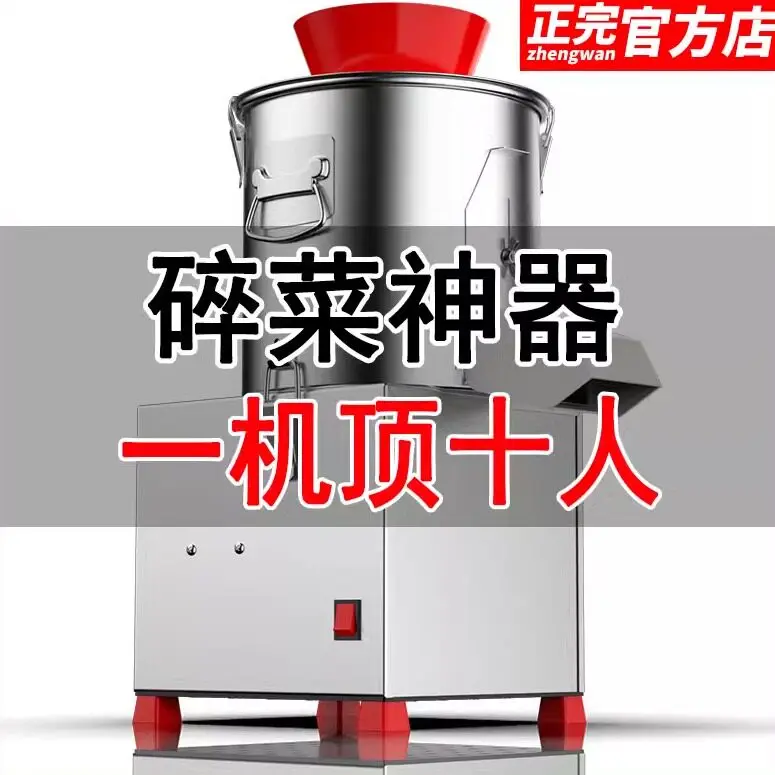 Zhengwan vegetable shredder stainless steel vegetable cutter commercial electric dumpling stuffing chopper vegetable