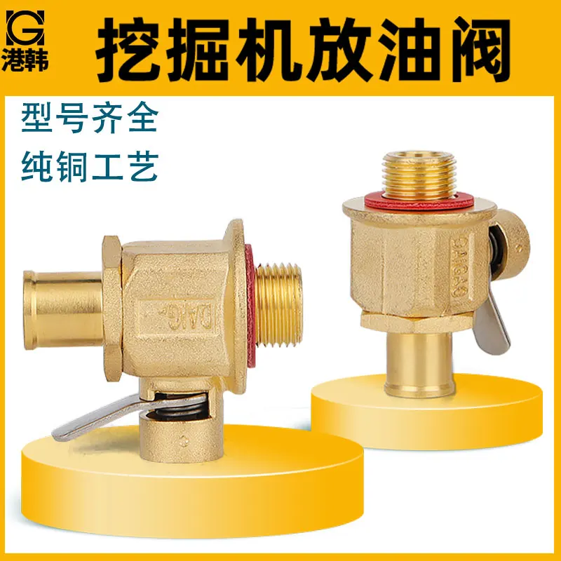 Suitable for Kobelco Caterpillar Hitachi Komatsu Doosan Daewoo excavator accessories car engine oil pan oil drain valve switch