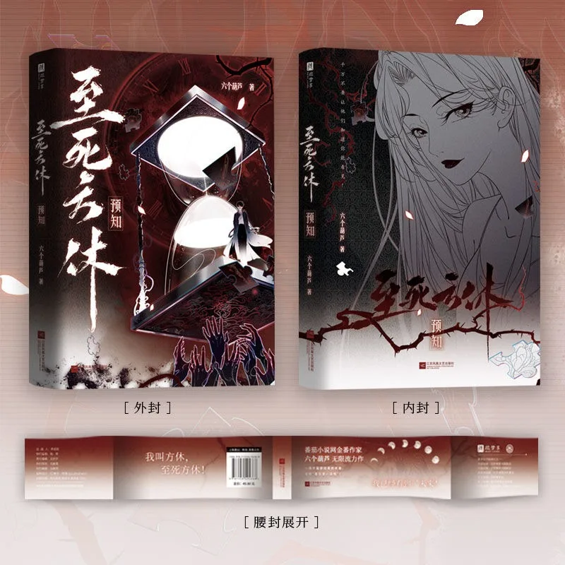 

Zhi Si Fang Xiu Foreknowledge Infinite Flow Suspense Novel I Can Go Back Infinitely and See Through All The Cards Physical Book