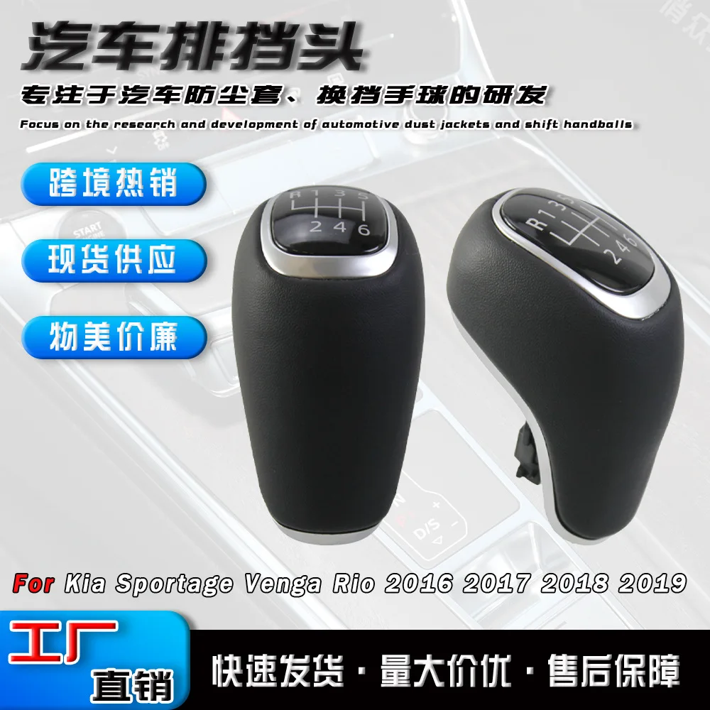 

Suitable for Kia KIA Rio car gear head Rio shift handball cab accessories gear handle