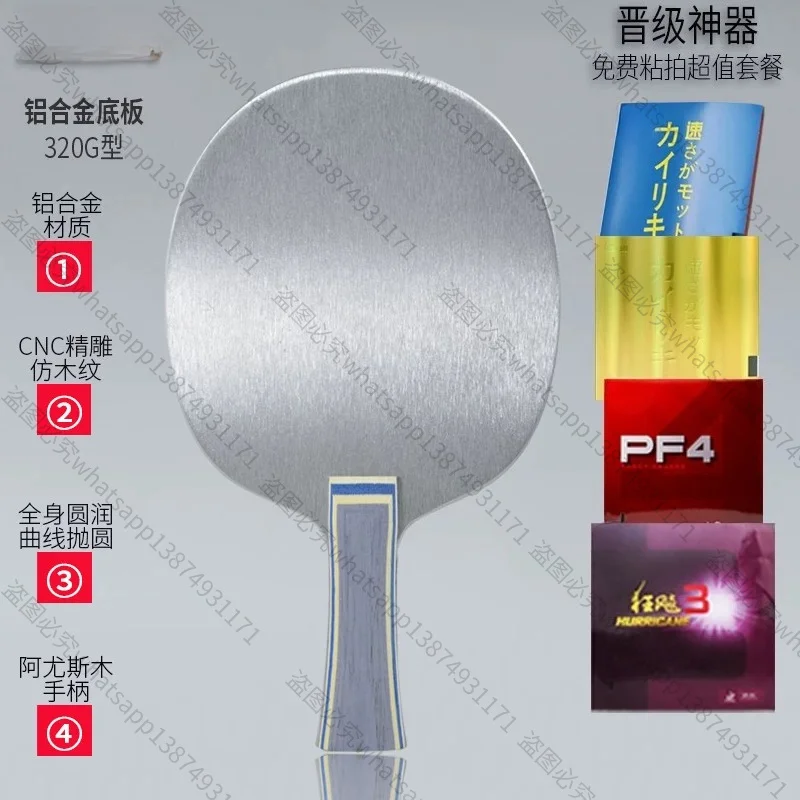 Suitable for High-grade Aluminum Alloy Ping Pong Baseplate, 320g Metal Baseplate Pure Wood Handle Metal Racket