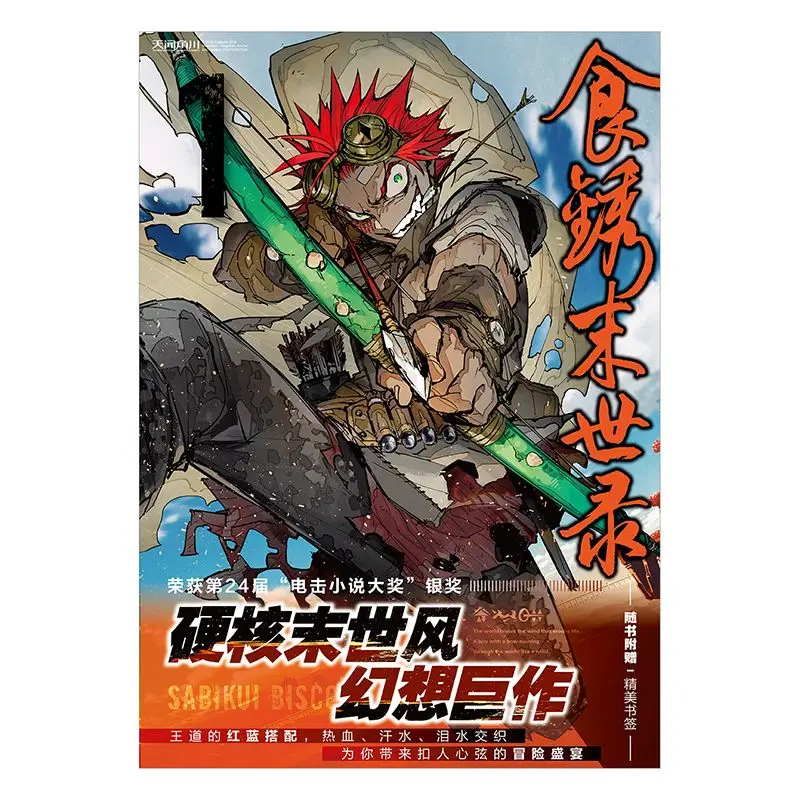 شي شيو مو شي لو المجلد 1 كتاب الرواية النسخة الصينية اليابانية المتشددين المروع نمط الخيال رواية #5
