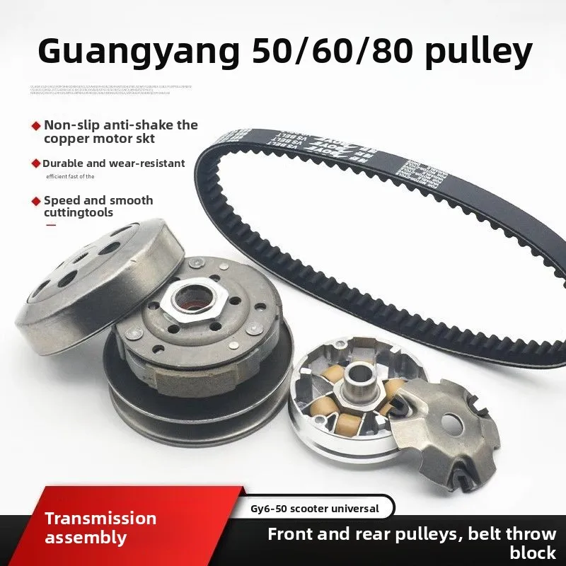 

Gwangyang GY6-50/80 belt pulley, front belt pulley assembly for scooter, motorcycle accessory belt pulley.