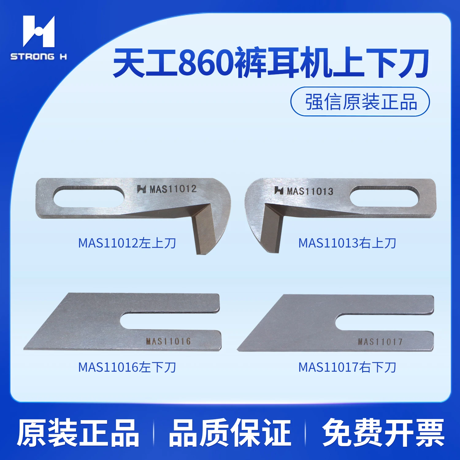 

MAS11012 MAS11013 MAS11016 MAS11017 Strong H Blade Juki MFB-8600 Брюки Нож для гарнитуры Tiangong Верхний и нижний нож MAS-11012