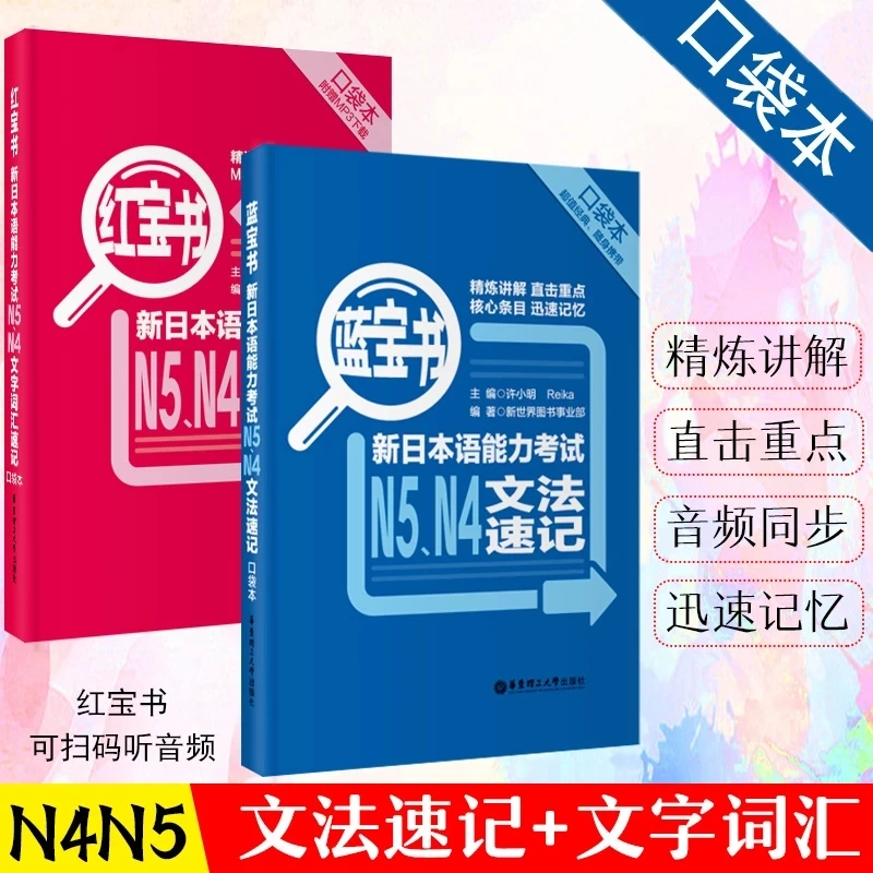 2 Books/Lot Traing Leaning Book of Sapphire/ Red Book. New Japanese Language Proficiency Test N5, N4 Grammar Shorthand