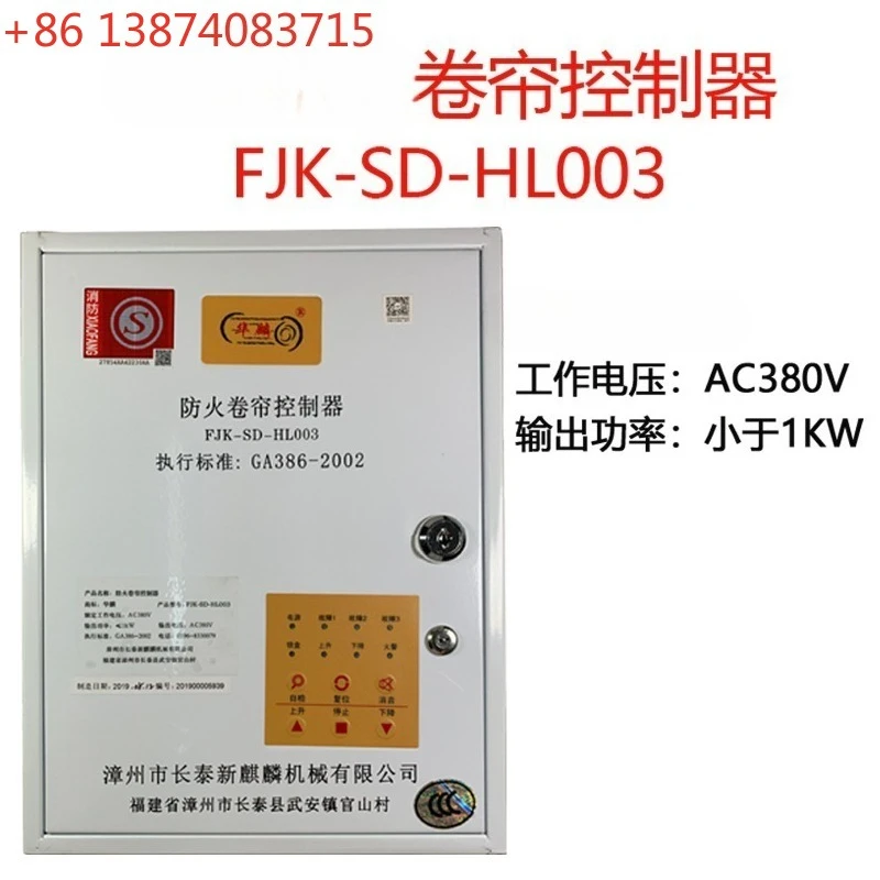 Fire shutter controller box, FJK-SD-HL003, power storage 3C certified shutter