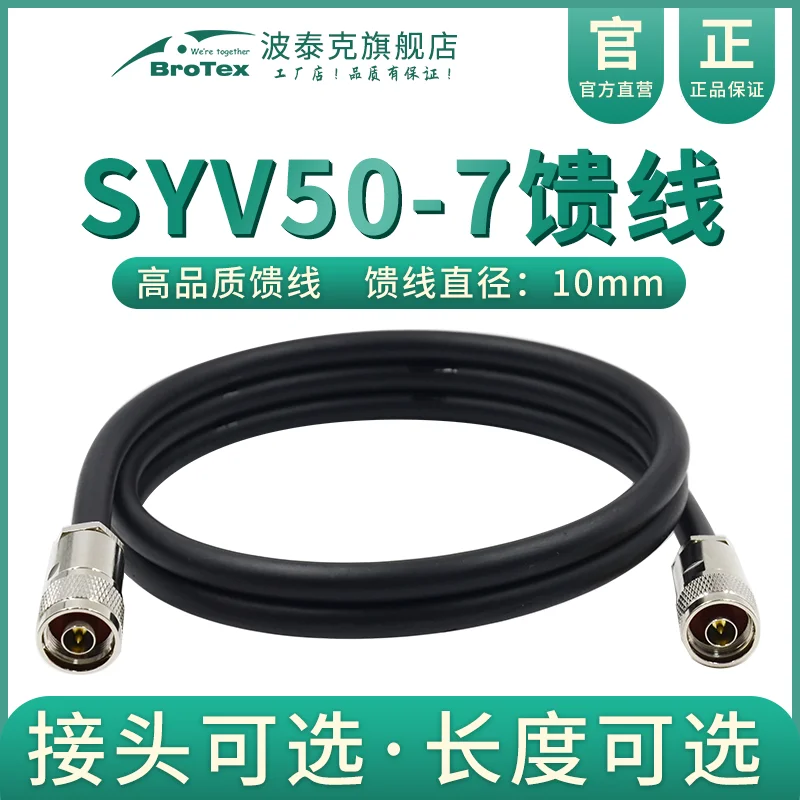 High Frequency Feeder SYV50-7 Pure Copper Coaxial Cable Assembly RF Connection Line Communication Cable N/SMA/TNC/BNC Connector