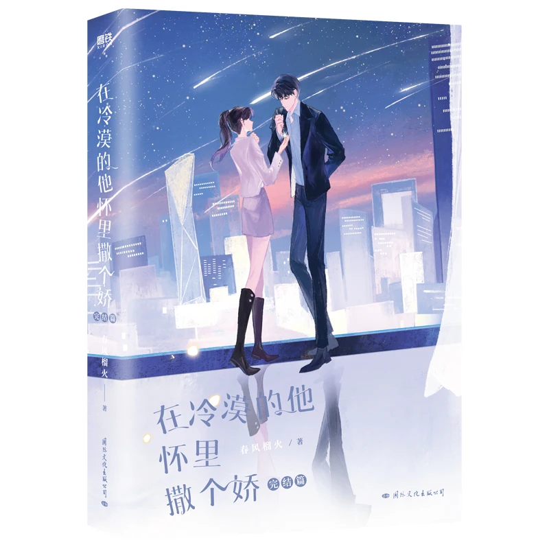 التمثيل اللطيف في نهائي الاحتضان البارد: توفيق الرواية الرومانسية