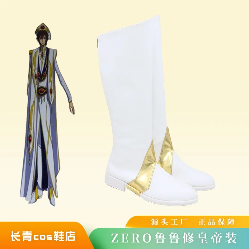 Code Geass Anime Lelouch Lamperouge Cosplay Shoes Boots Lelouch vi Britannia White Emperor Outfit Sheos Unisex