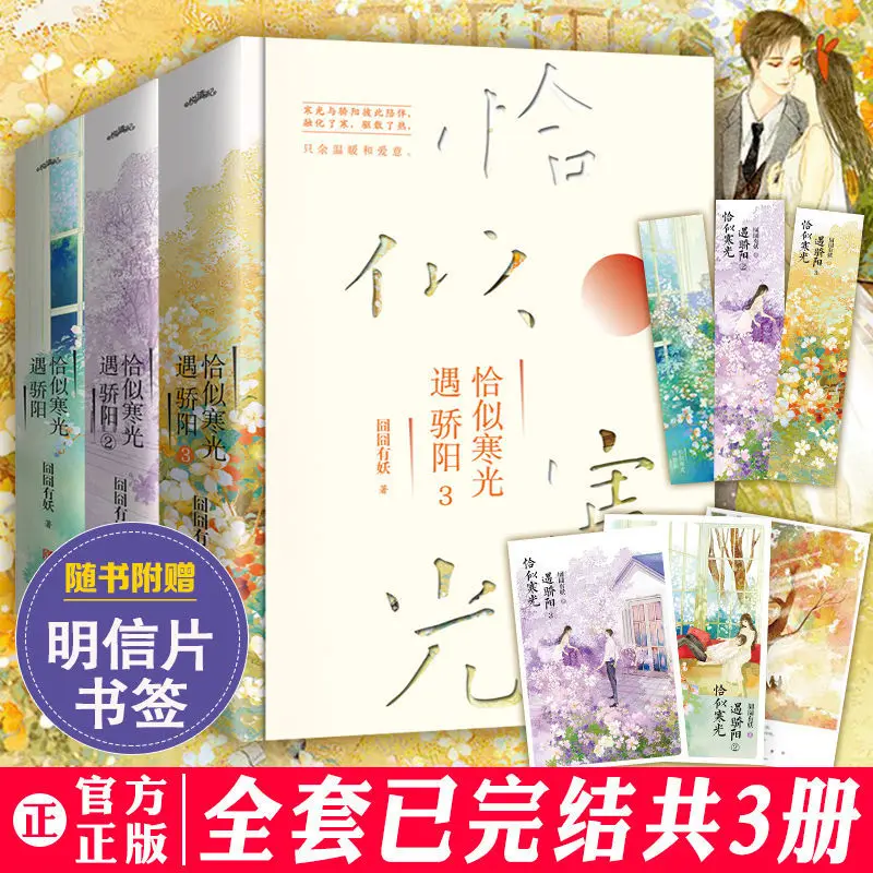 

"Qian Si Han Guang Yu Jiao Yang" (6 Volumes) Urban Love Youth Romance Novel Book (Chinese) By:JIONGJIONG YOU YAO