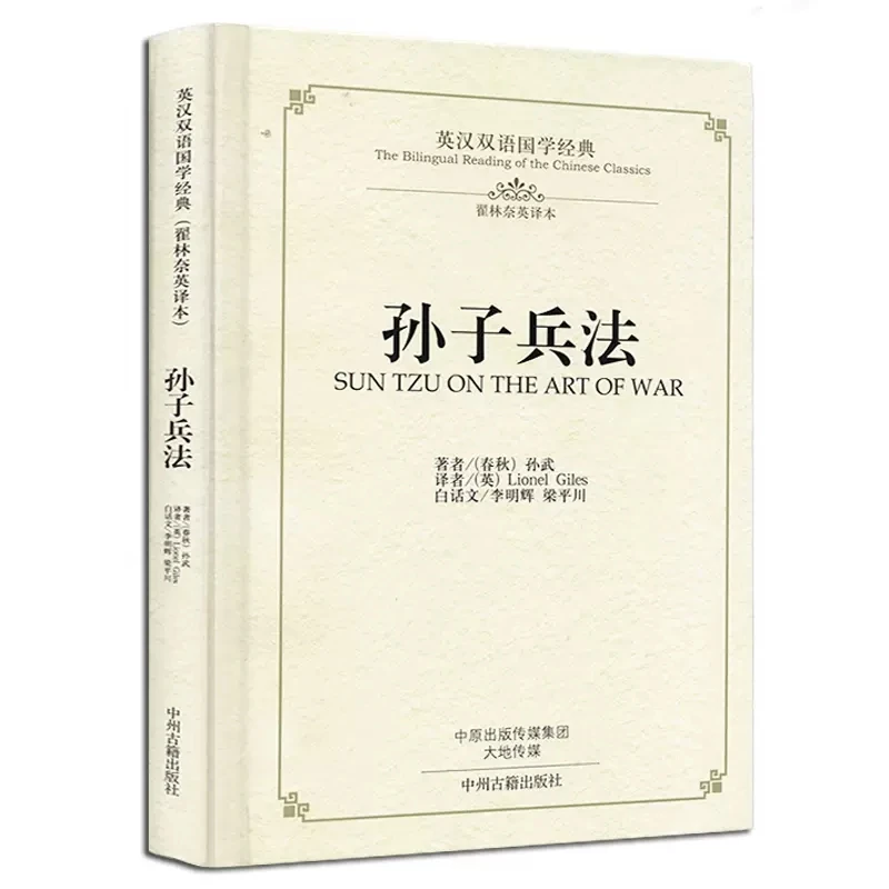 Imagem -02 - Leitura Bilíngue dos Clássicos Ingleses Chineses: a Arte da Guerra Sun Tzu Sun zi Bing fa em Livros Militares Antigos Chineses a