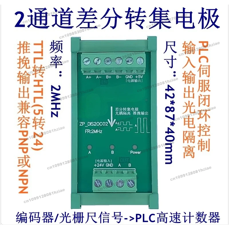 Differential Signal To Collector Single-ended, Servo Feedback Encoder Signal Into PLC High-speed Counting TTL To HTL
