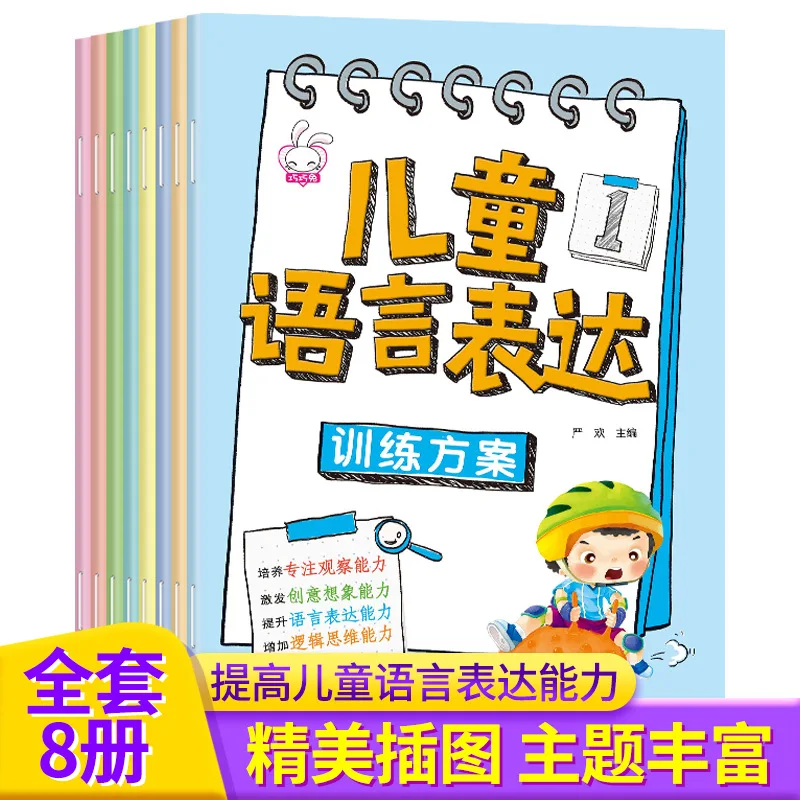 Language Expression Training Program for Children Aged 0-6, Early Childhood Education and Enlightenment