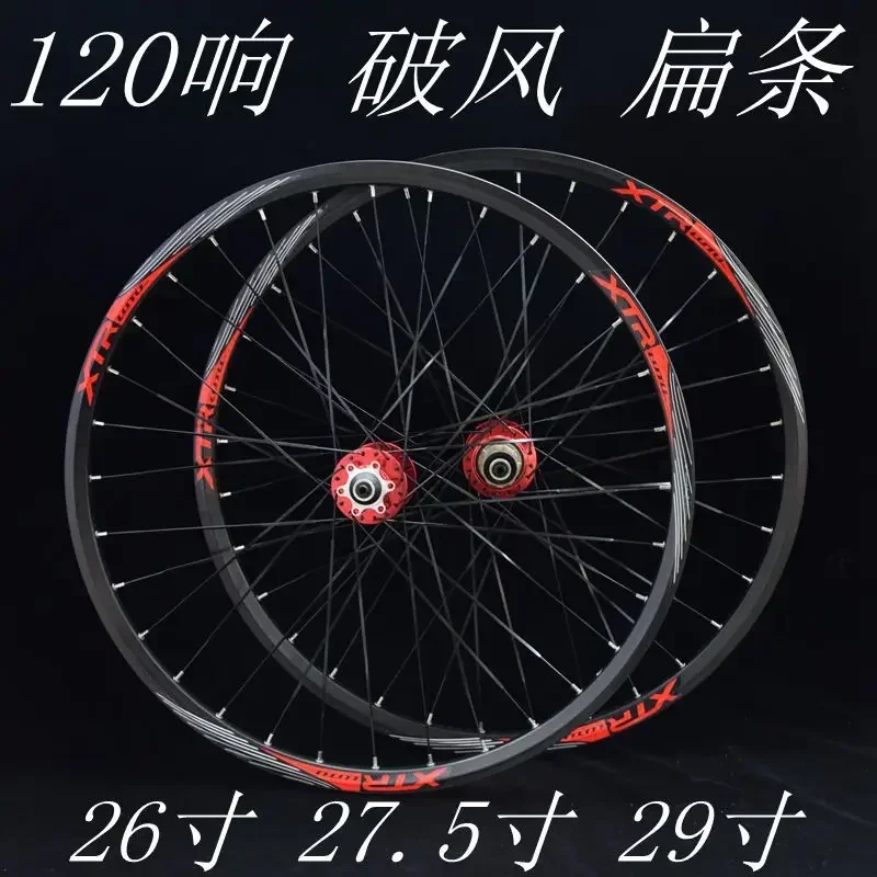 XTR  120 Ring Mountain Bike Wheel Set 26 Inch 7 Peeling Bicycle  27.5 Inch Bearing Wheel Set