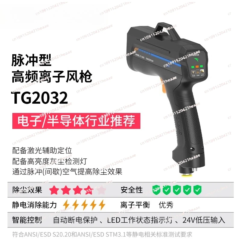 Suitable forTg2031 Handheld Blower  Pulse Ionizing Air Gun Fast Electrostatic Dedusting Electrostatic Eliminato