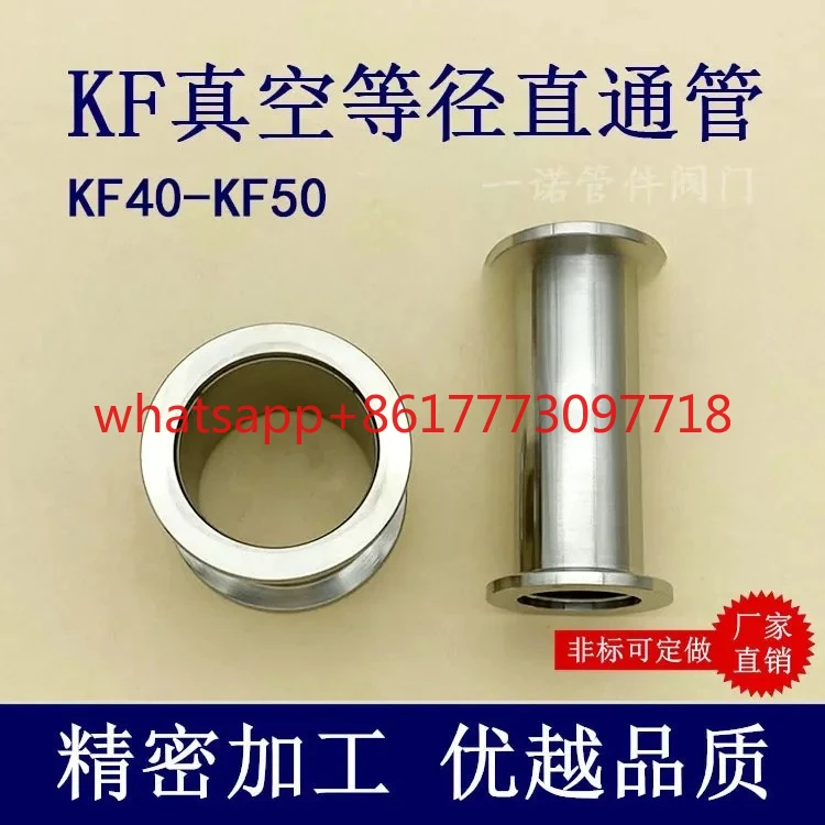 KF high vacuum equal diameter straight pipe 304 stainless steel flange quick installation clamp clamp fitting chuck joint