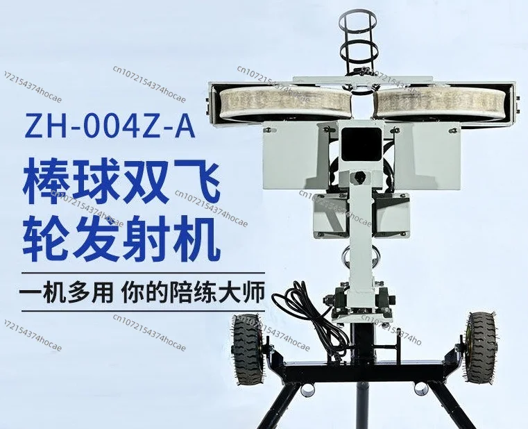 ZH-004Z-A Professional Training Equipment-Double Flywheel Baseball Serving Machine Baseball Launch Throwing