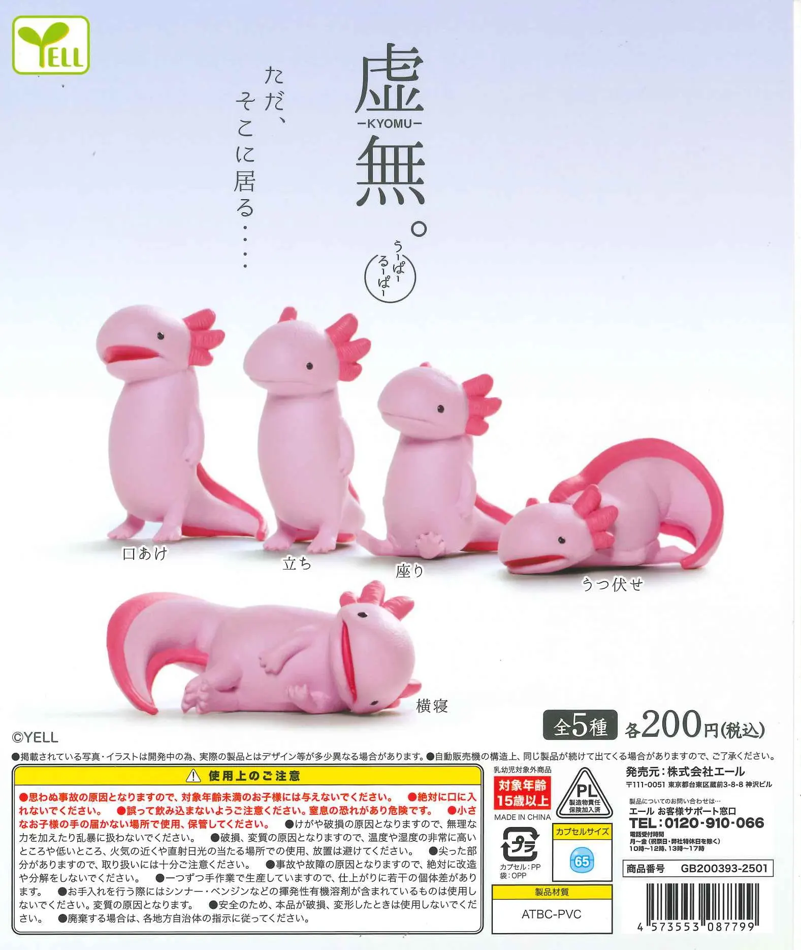 Yell Kapselspielzeug, süße Nichtschaft, Axolotl, amphibische Kreatur, Figur, Mexiko, rosa Salamander, Schreibtischornamente, Sammelfigur
