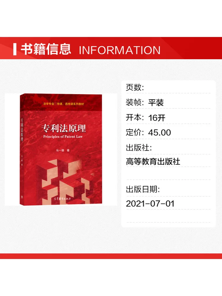 Book-Winshare Principles Of Patent Law