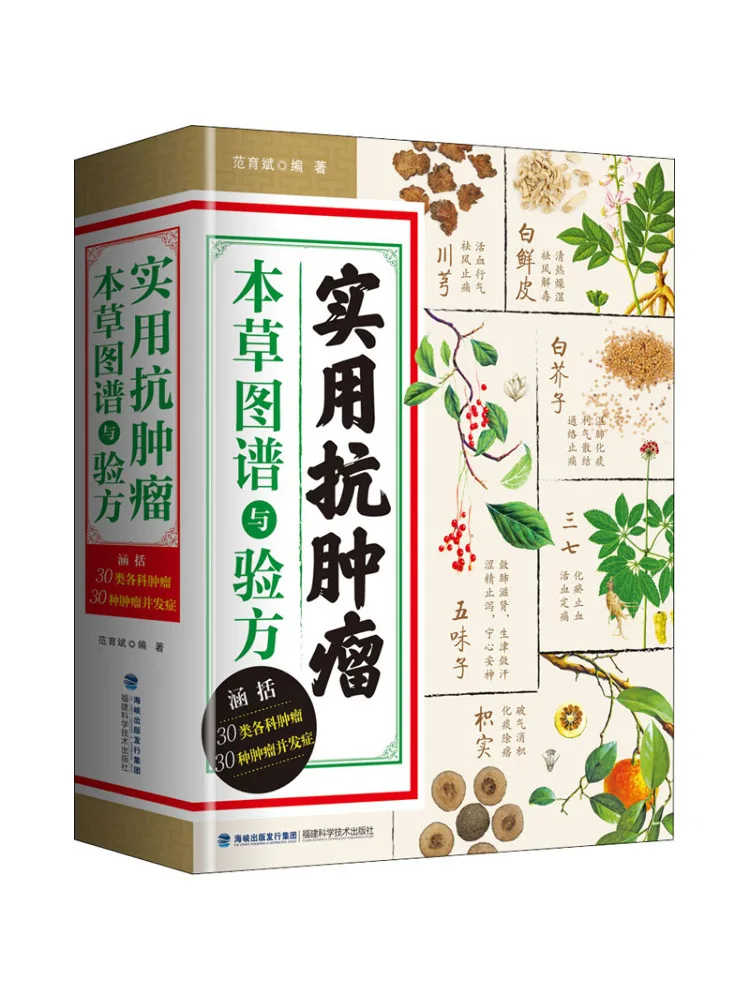 Book-Winshare Practical Anti Tumor Materia Medica Atlas and Prescriptions