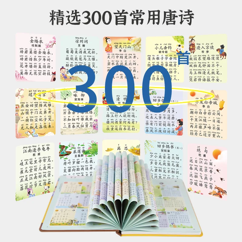 Three Hundred Tang Poems, Audiobooks, Enlightenment of Ancient Poetry, Early Childhood Cognitive Education